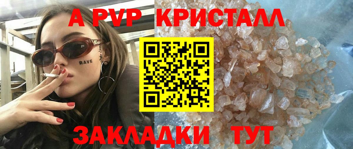 А ПВП СК  А ПВП кристаллы  Вход с VPN  Тайшет  APVP  сколько стоит  A-PVP VHQ 