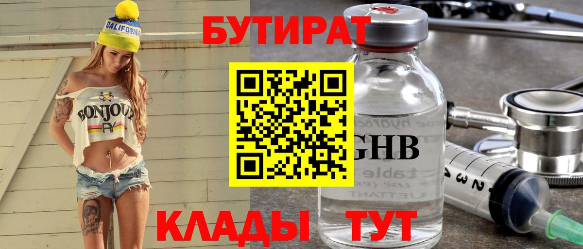 Бутират 99% Тайшет