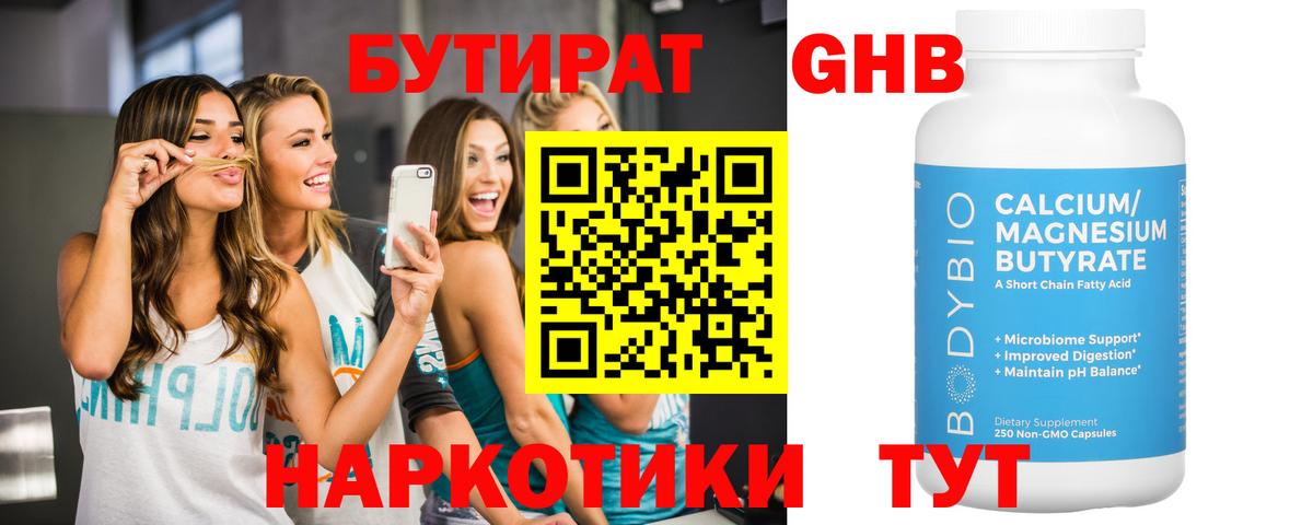 Тайшет  Бутират  Вход с VPN  Бутират GHB 