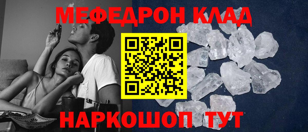 Тайшет  МЯУ-МЯУ  Вход с VPN  Мефедрон кристаллы  МЕФ мяу мяу 