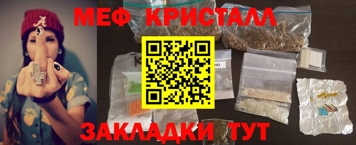Меф мяу мяу кристаллы Тайшет
