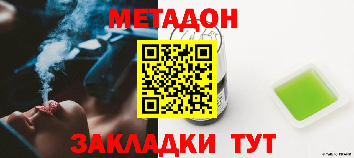 Тайшет  Метадон кристалл  Вход с VPN 