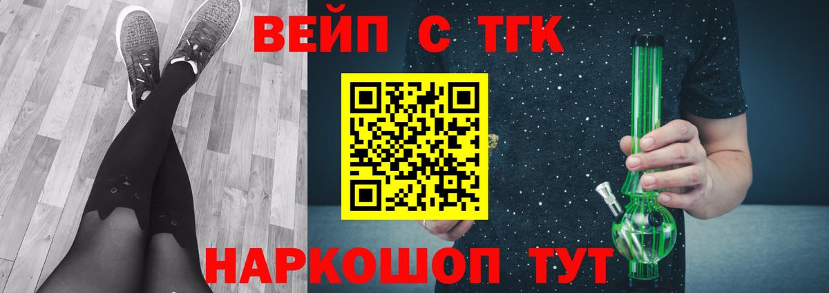 Тайшет  Дистиллят ТГК концентрат  ТГК вейп  Вход с VPN 